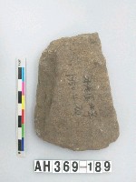 藏品(打製石斧)的圖片